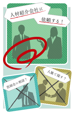産業医の探し方と報酬