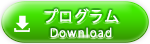 プログラム