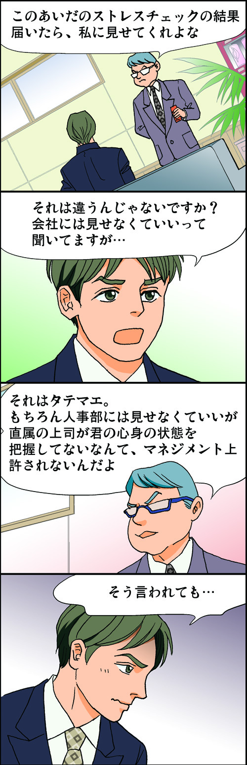 産業医について
