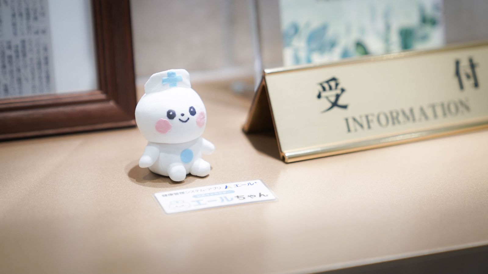 ドクタートラスト：エールちゃん