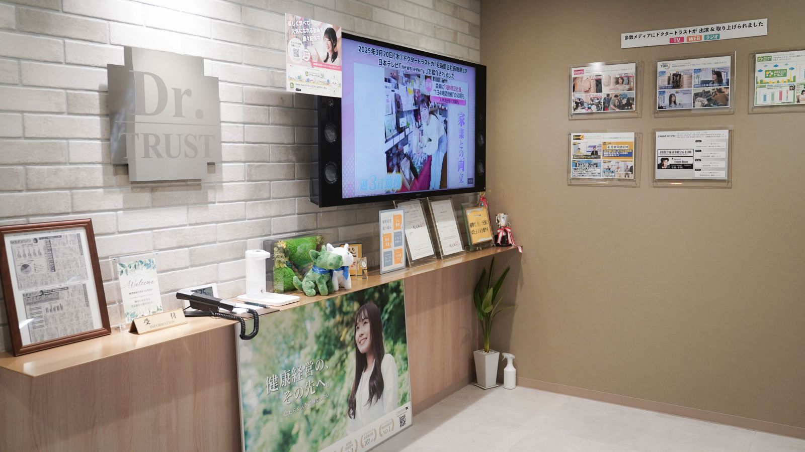 ドクタートラスト：エントランス