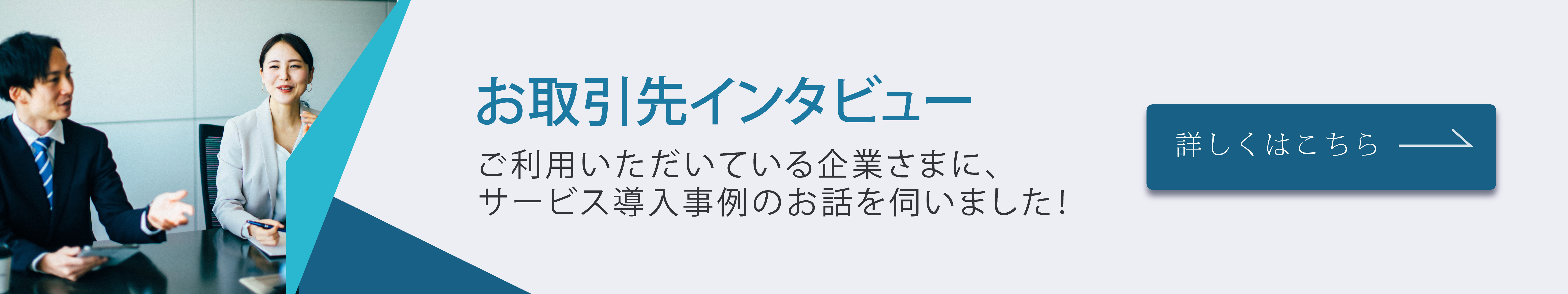 導入事例バナー