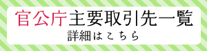 企業様用 産業医ご相談・お見積
