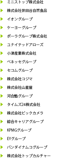 主要取引先/卸売り・小売・サービス