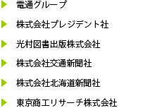 主要取引先/広告・出版