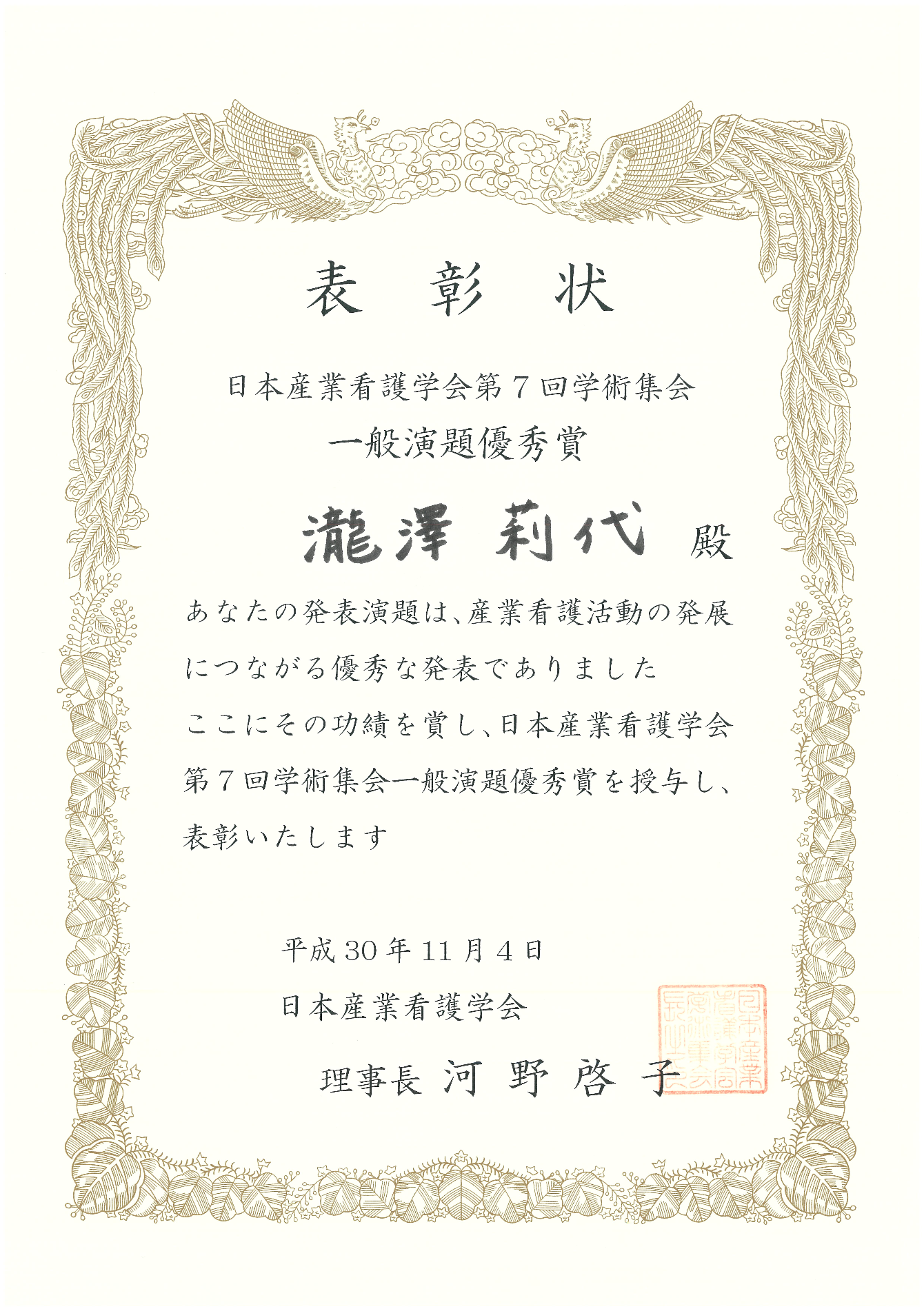 日本産業看護学会で優秀賞を受賞