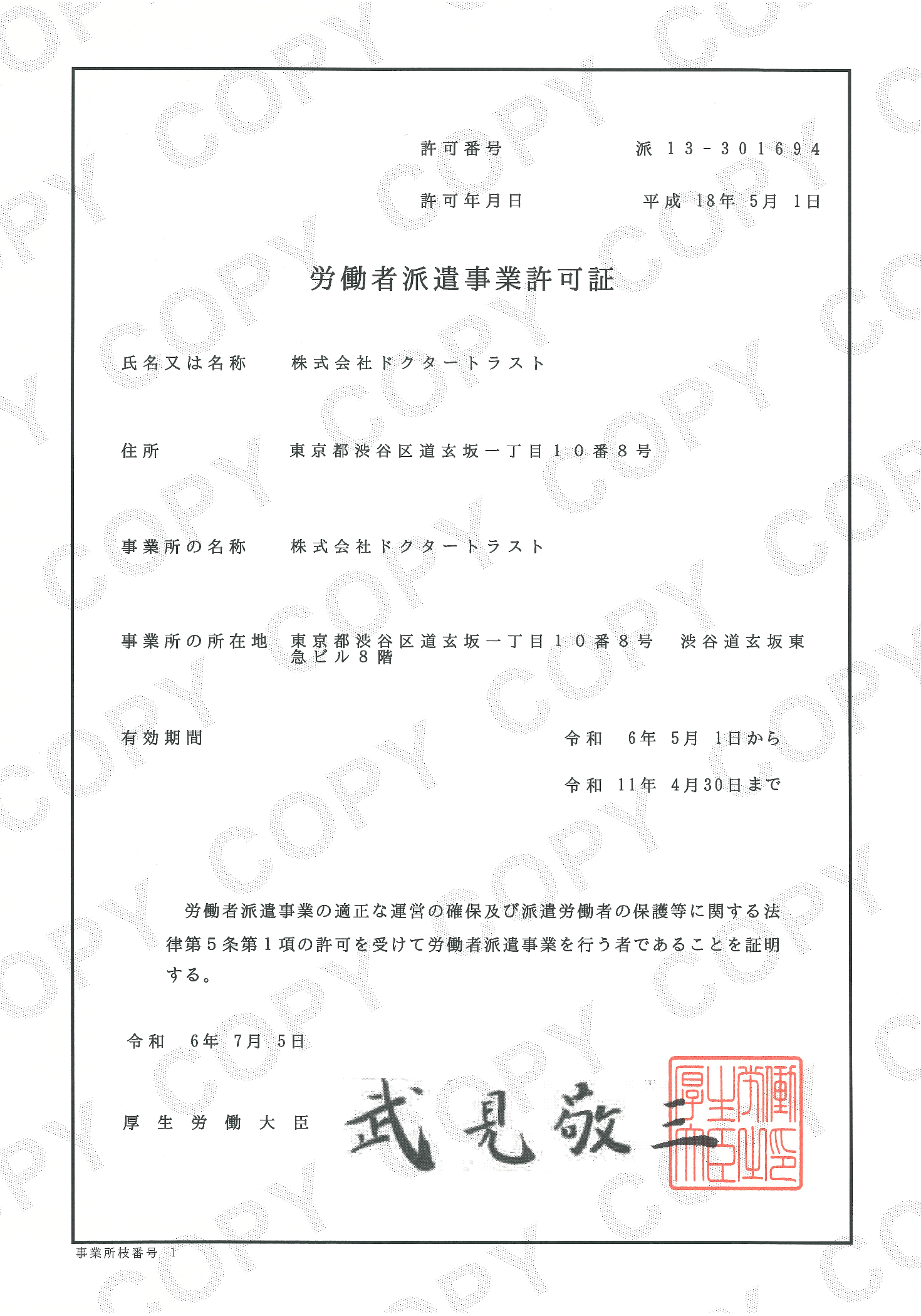 労働者派遣事業許可