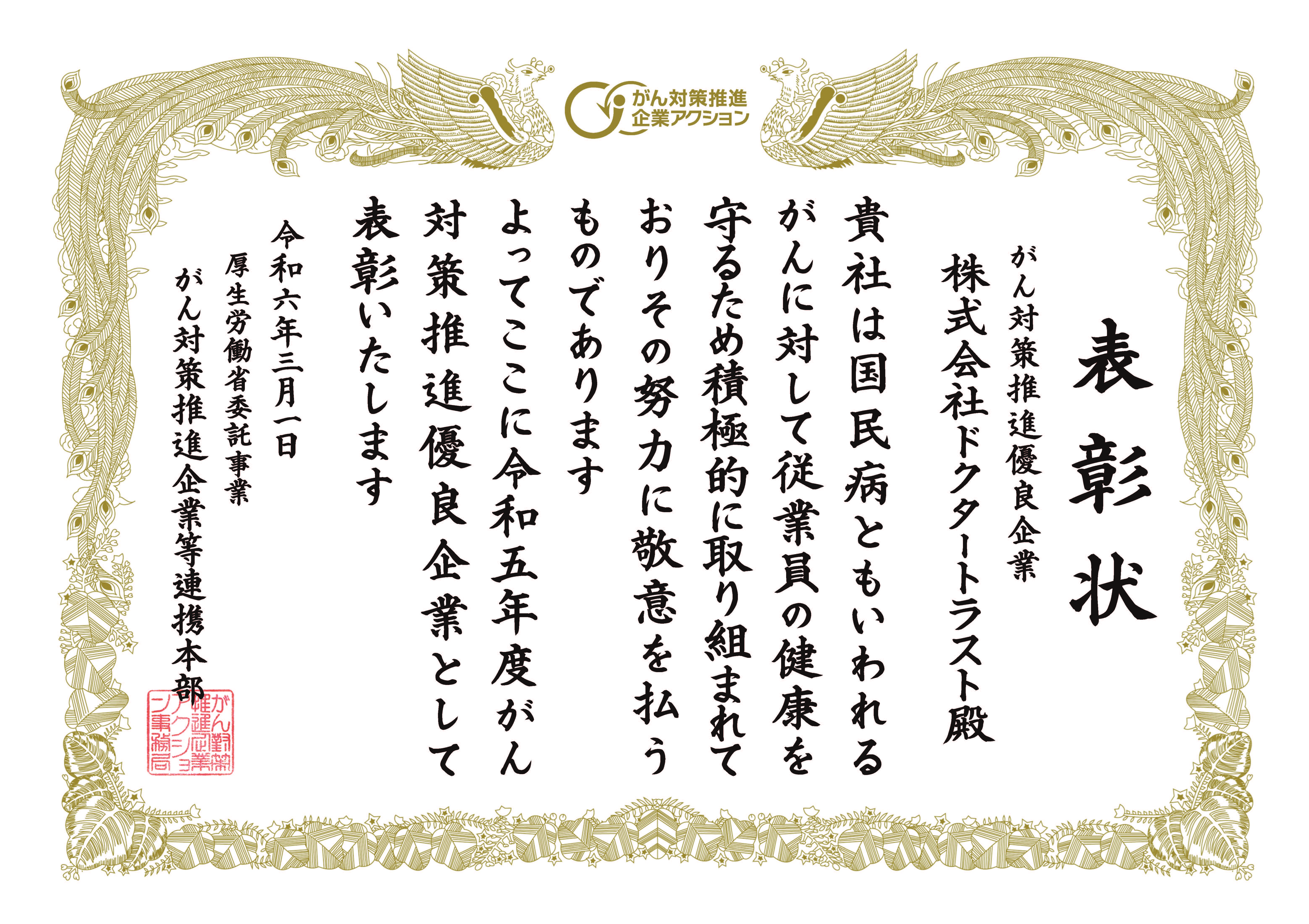 令和5年度 がん対策推進優良企業