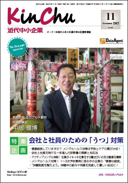 メンタルヘルス対策! 1~3次予防事例に見る中小企業の〝健康な経営〟