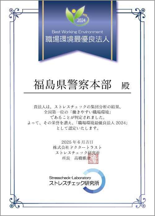 福島県警察本部