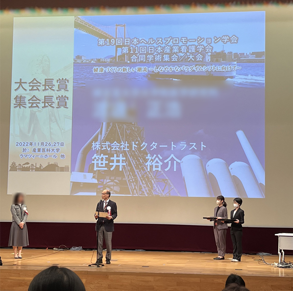 第11回日本産業看護学会合同学術集会の授賞式の様子