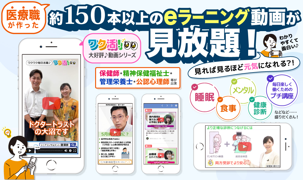 専門職作成・出演のeラーニング動画150本以上が料金内で見放題!