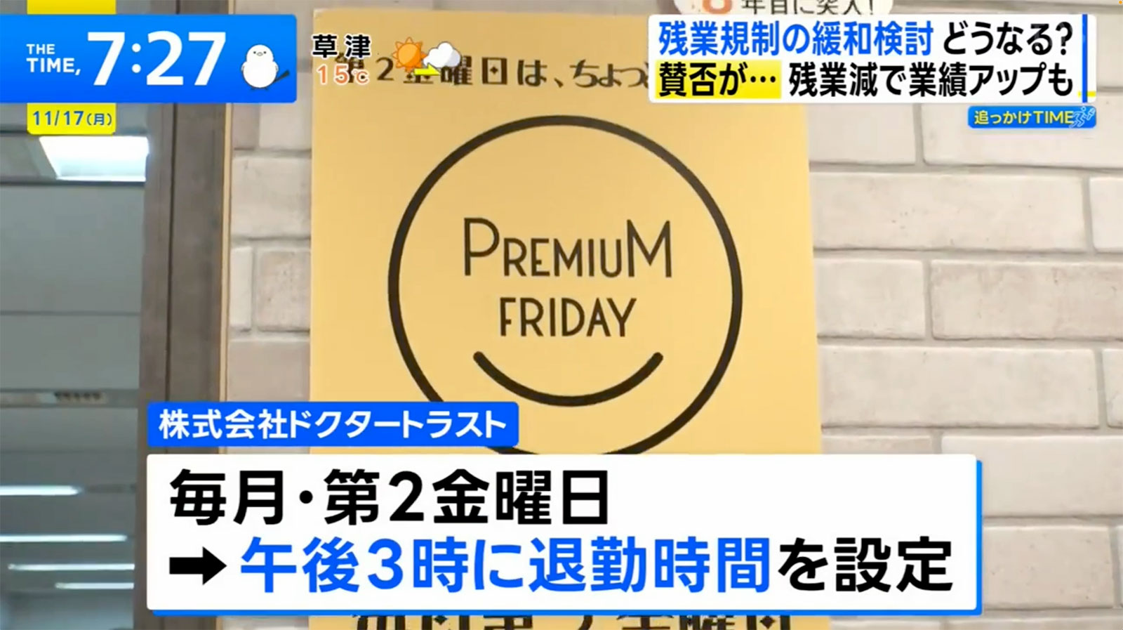 TBS「THE TIME,」に出演するドクタートラスト