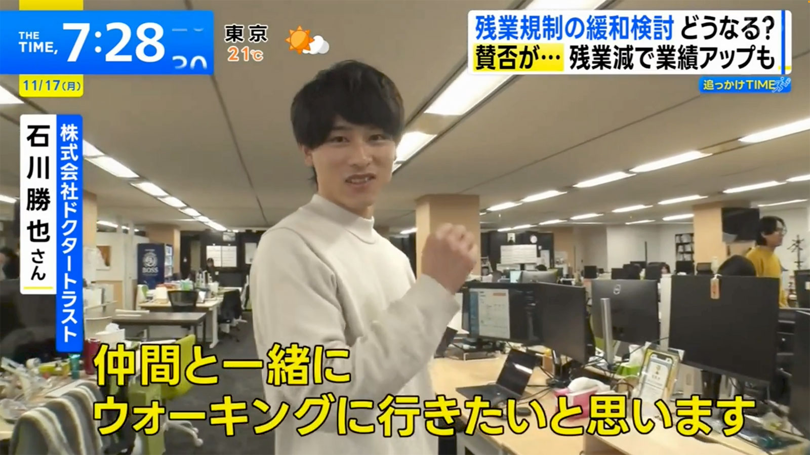 TBS「THE TIME,」に出演するドクタートラスト