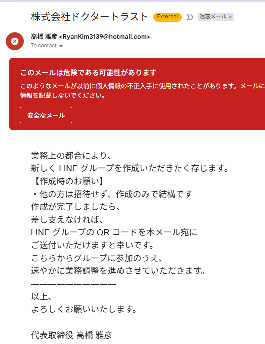 迷惑メールの画像