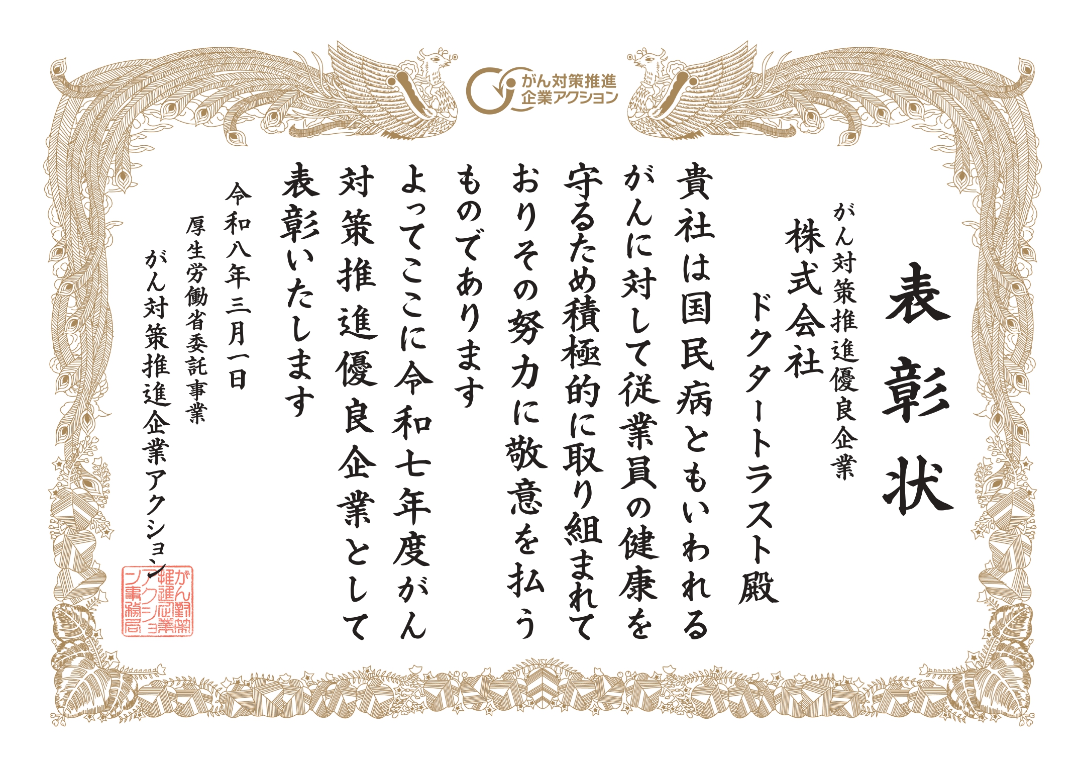 令和7年度 がん対策推進優良企業
