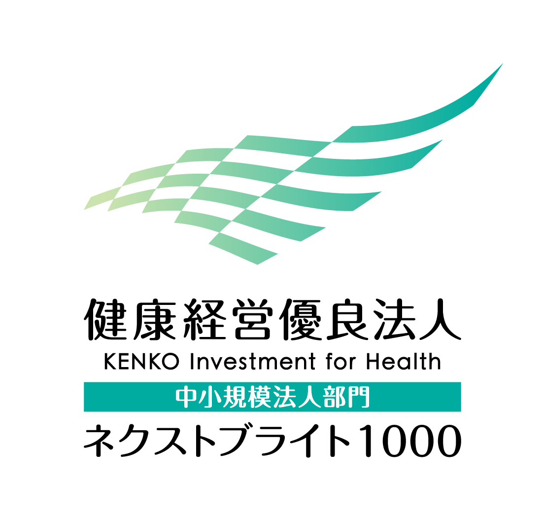 健康経営優良法人2026（ネクストブライト1000）