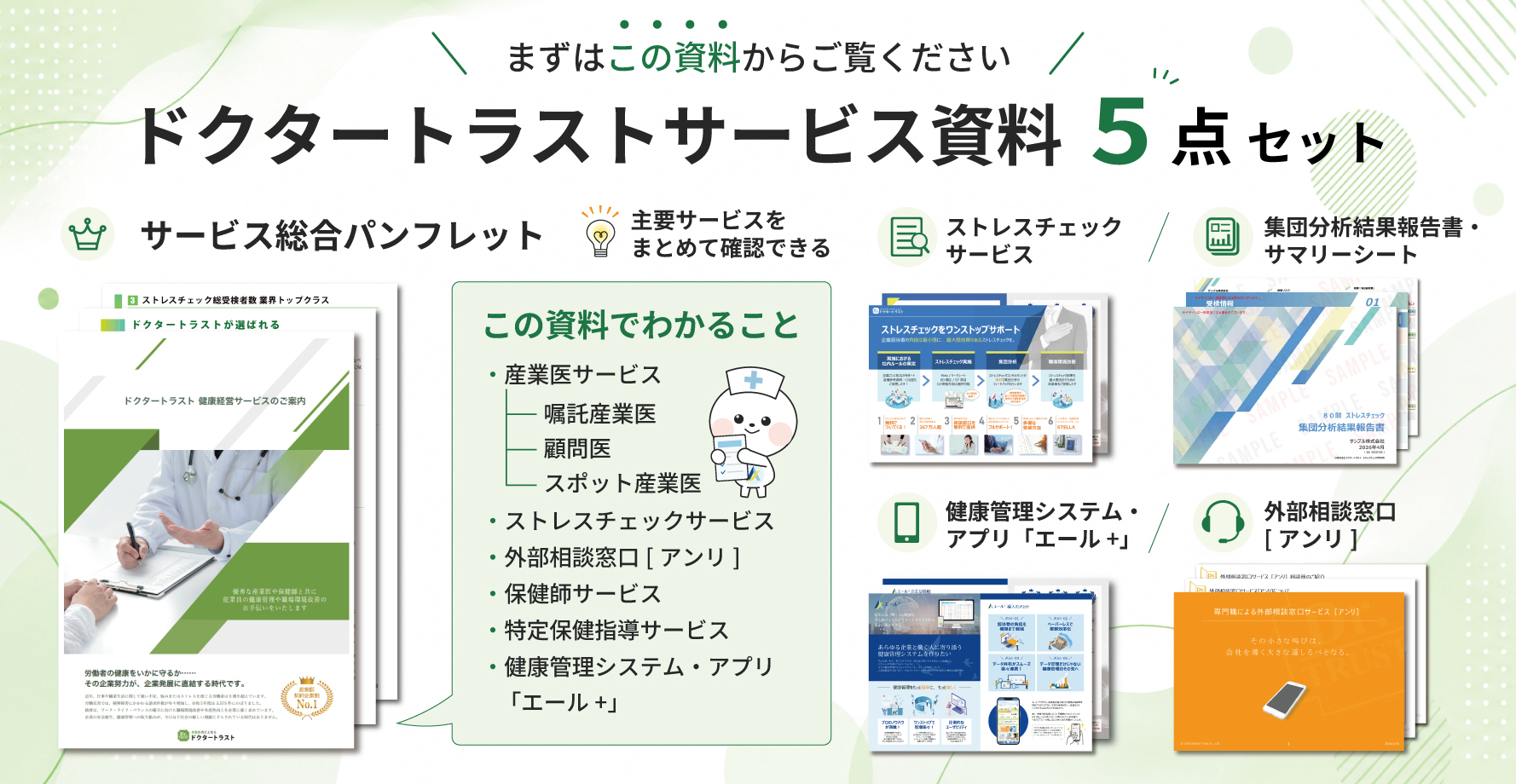 サービス資料5点セット