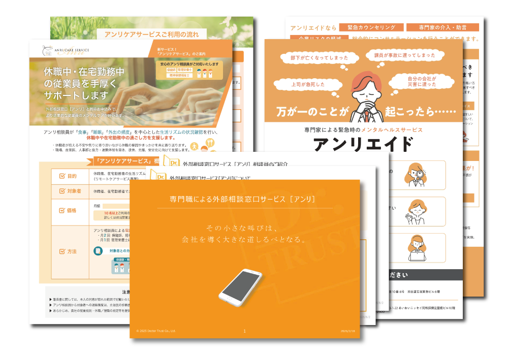 [アンリ]、[アンリケア]、[アンリエイド]の資料