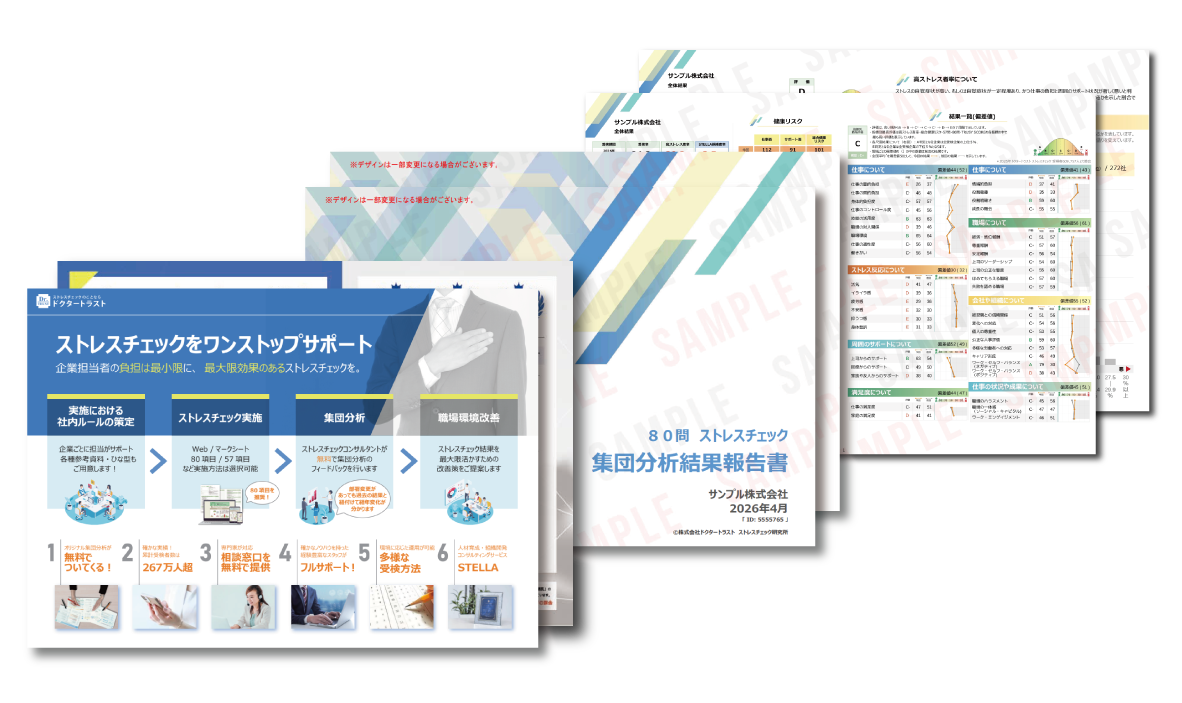 ストレスチェックサービス資料3点セット