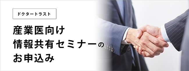 産業医交流会のイメージ