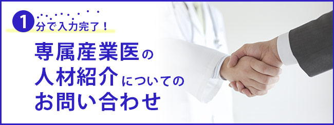 産業医・専属産業医 登録全国一位