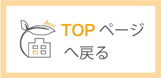 Topページはこちら