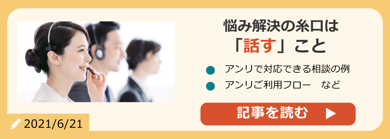 悩み解決の糸口は「話す」こと