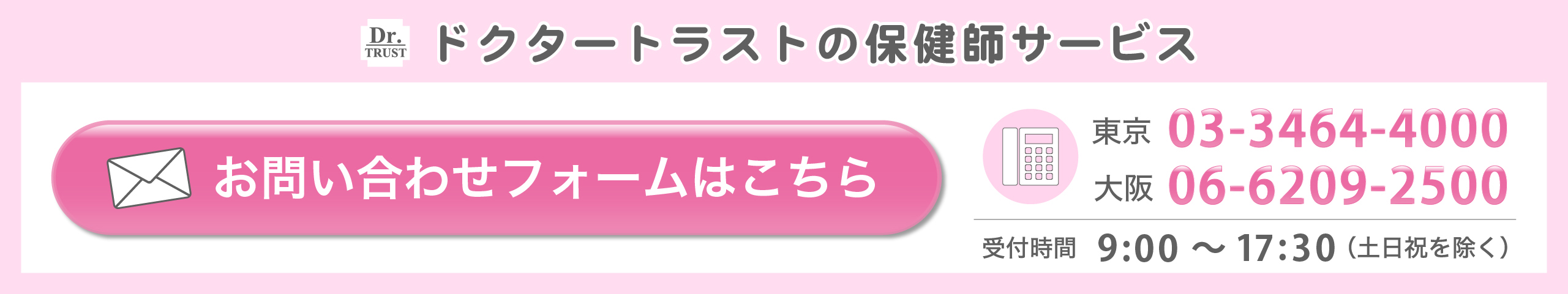 まずはお気軽にお問い合わせください