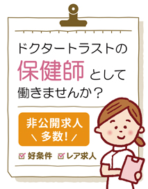 保健師求人