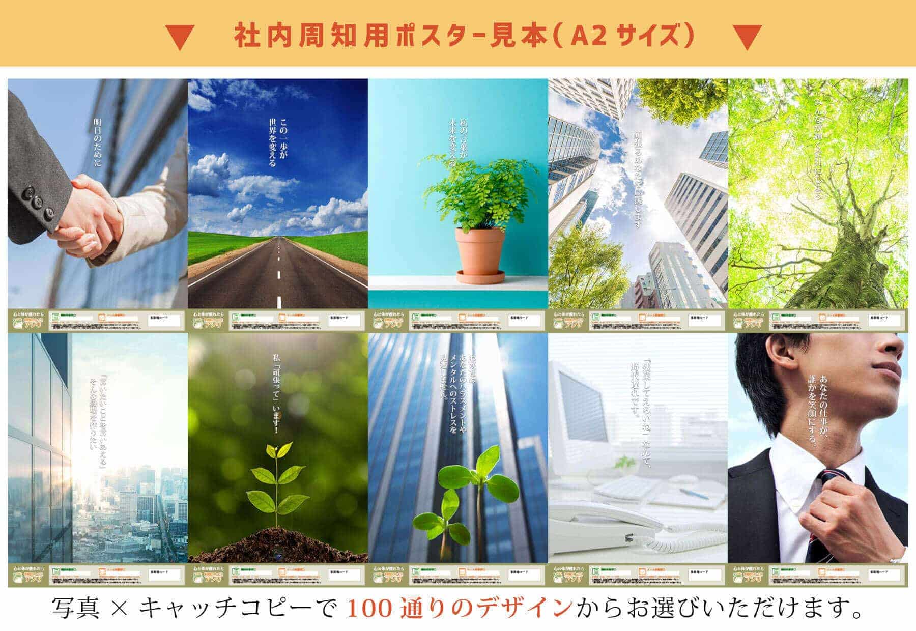 社内周知用ポスター(A2サイズ)サンプル画像