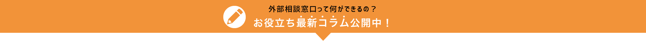 お役立ちコラム公開中！
