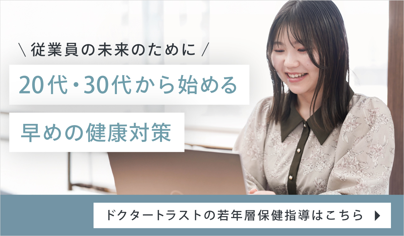 若年層向け保健指導サービス