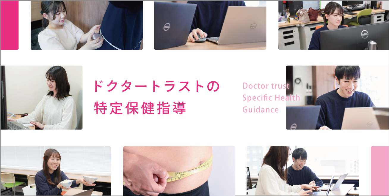 特定保健指導サービス