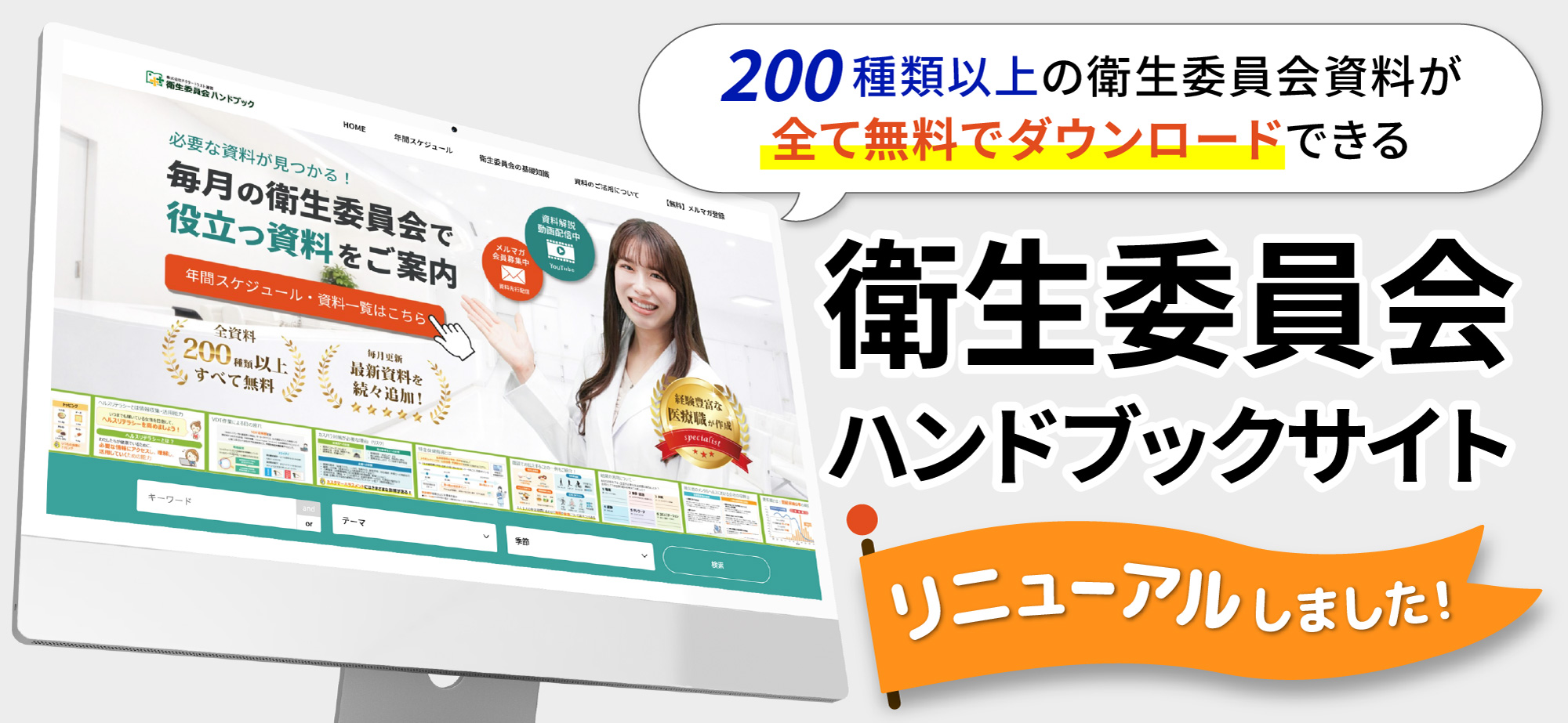 衛生委員会ハンドブックサイトリニューアル