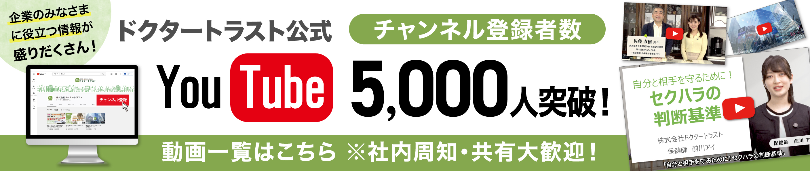 ドクタートラスト公式YouTubeチャンネルのご案内