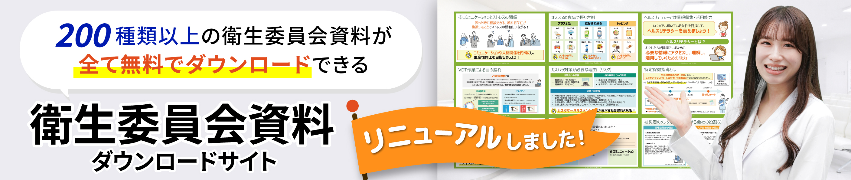 衛生委員会ハンドブックサイトをリニューアルしました
