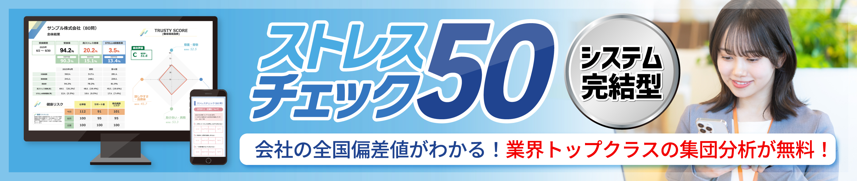 ストレスチェック50のサイトのご案内