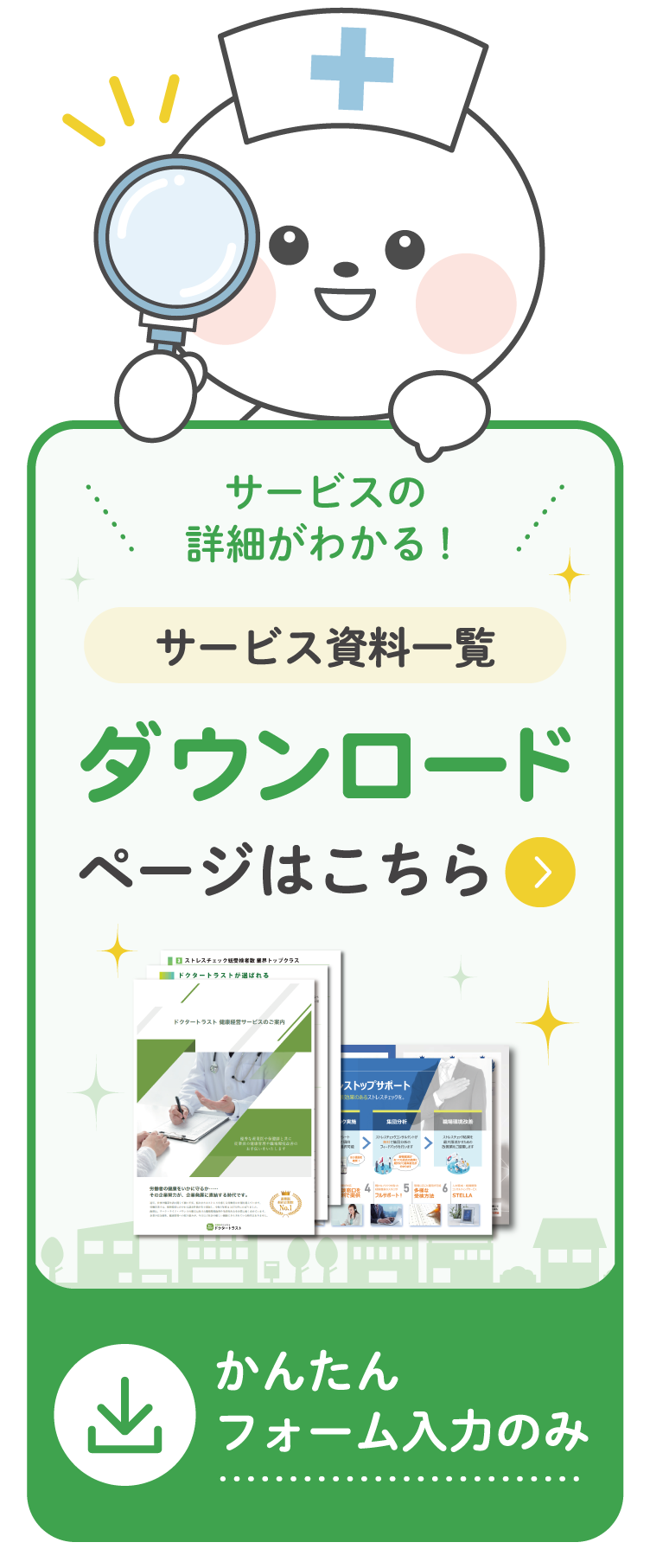 資料ダウンロードはこちら