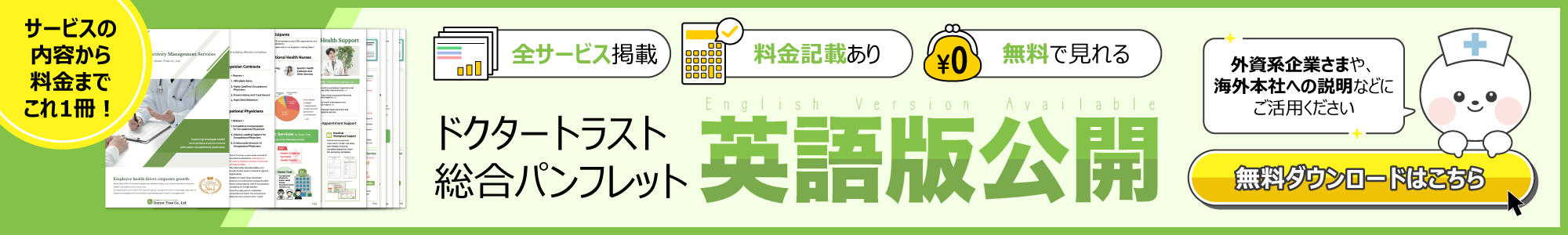 英語版パンフレットのダウンロード