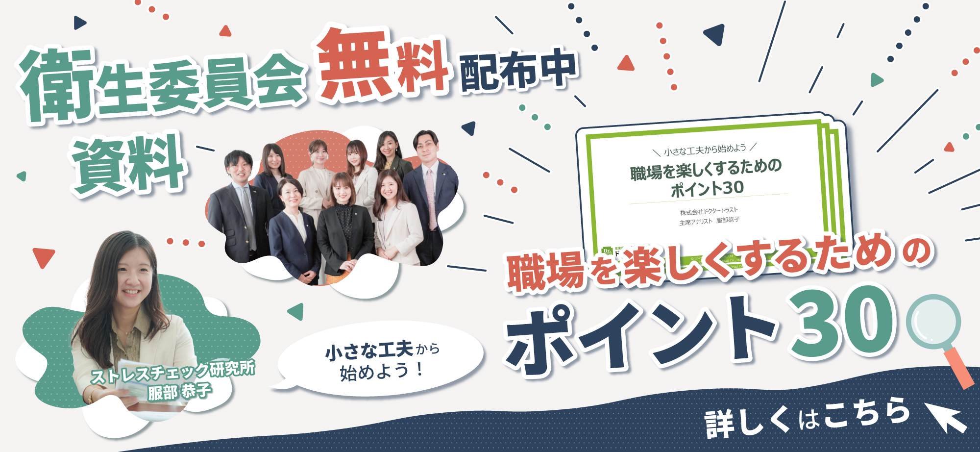 ストレスチェック50