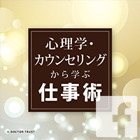 認知行動療法を元に、医療職やPSWより役立つ知識をお届けします！
