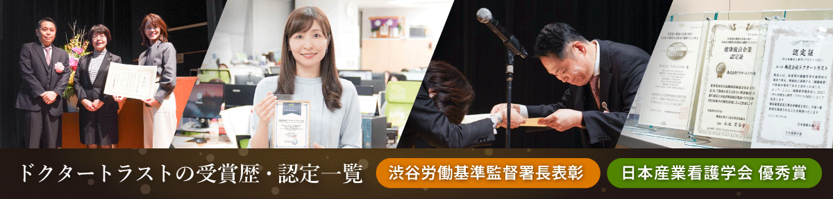 ドクタートラストの受賞歴・取得許認可・認定一覧
