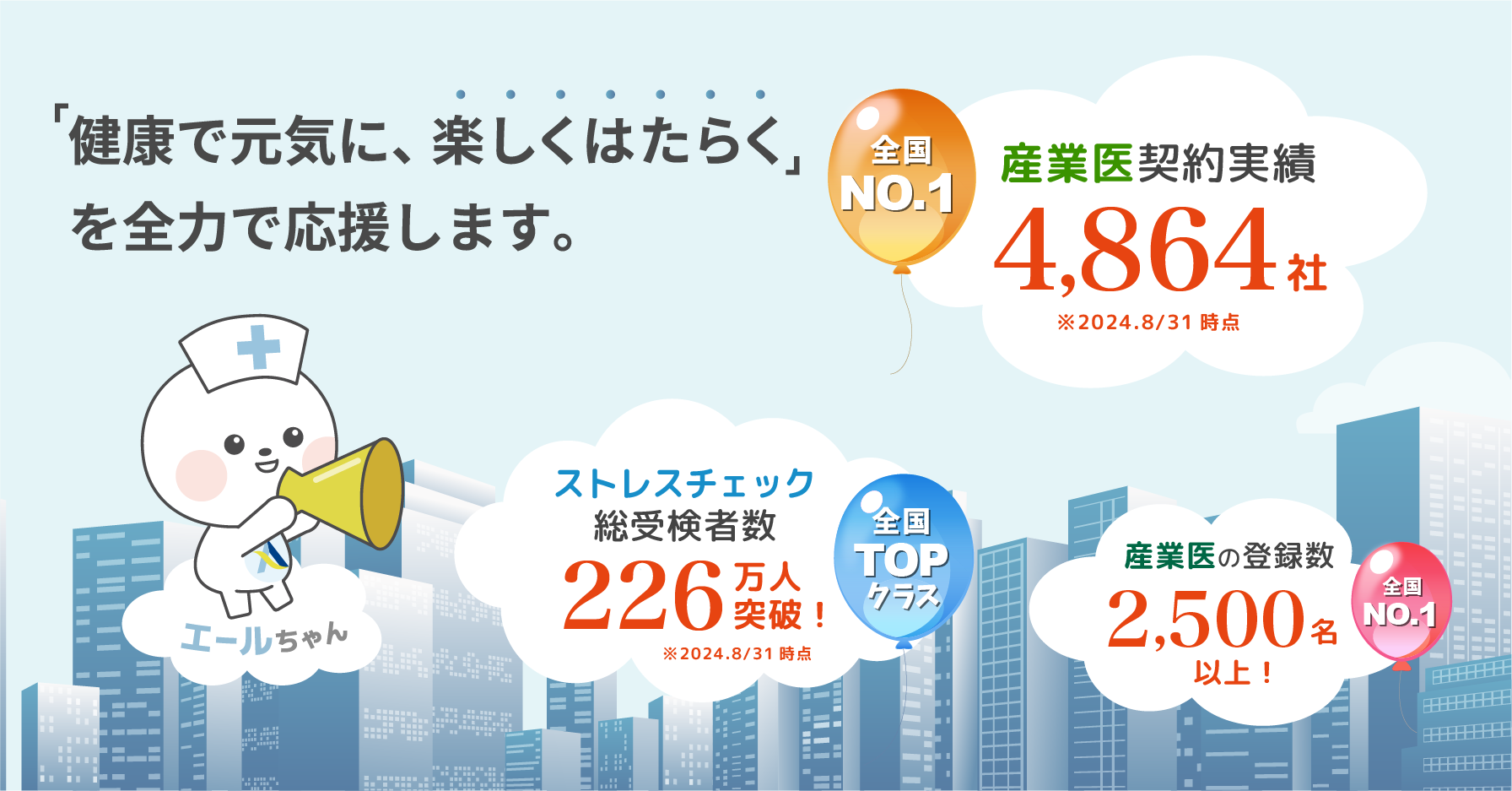 産業医の紹介企業数　全国No.1のドクタートラスト　ロゴ_sp