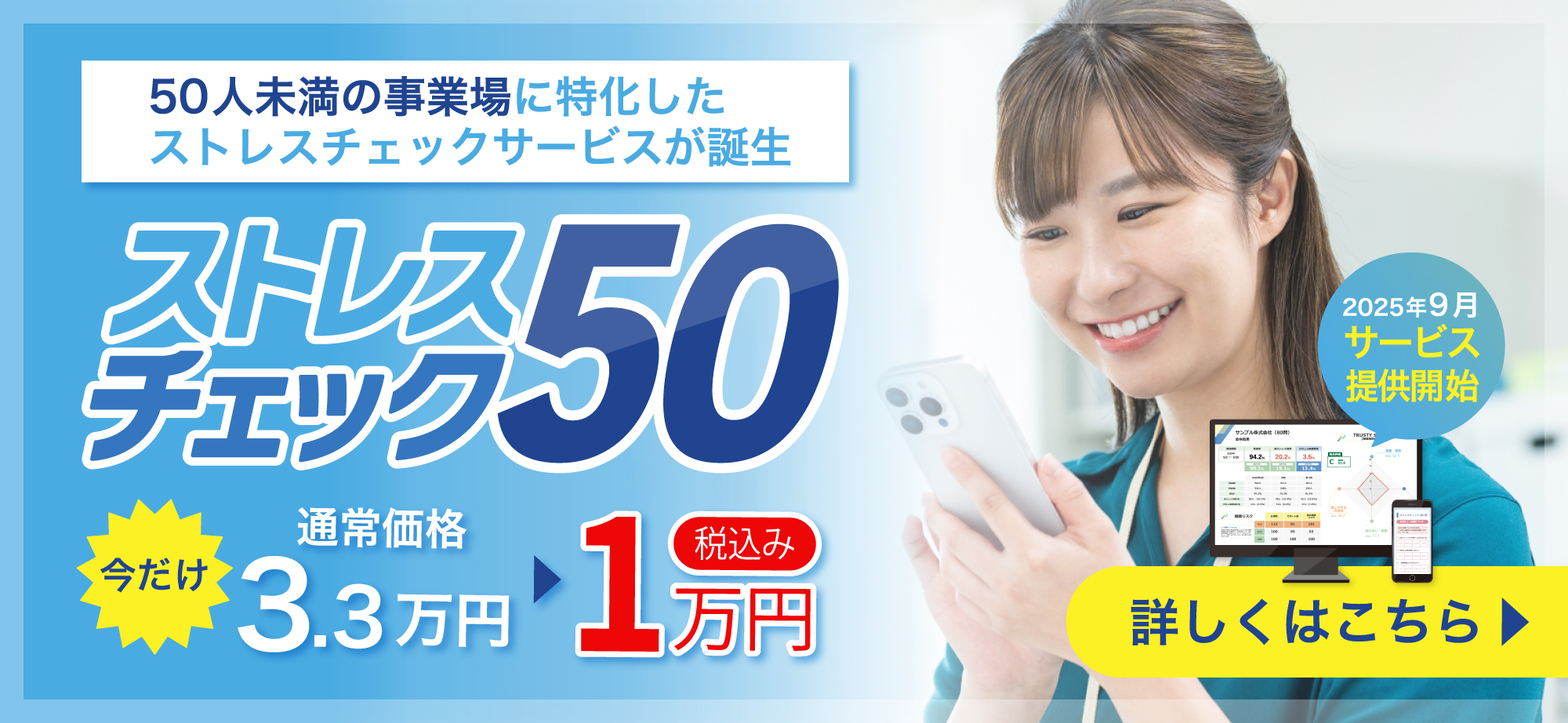 ストレスチェック50