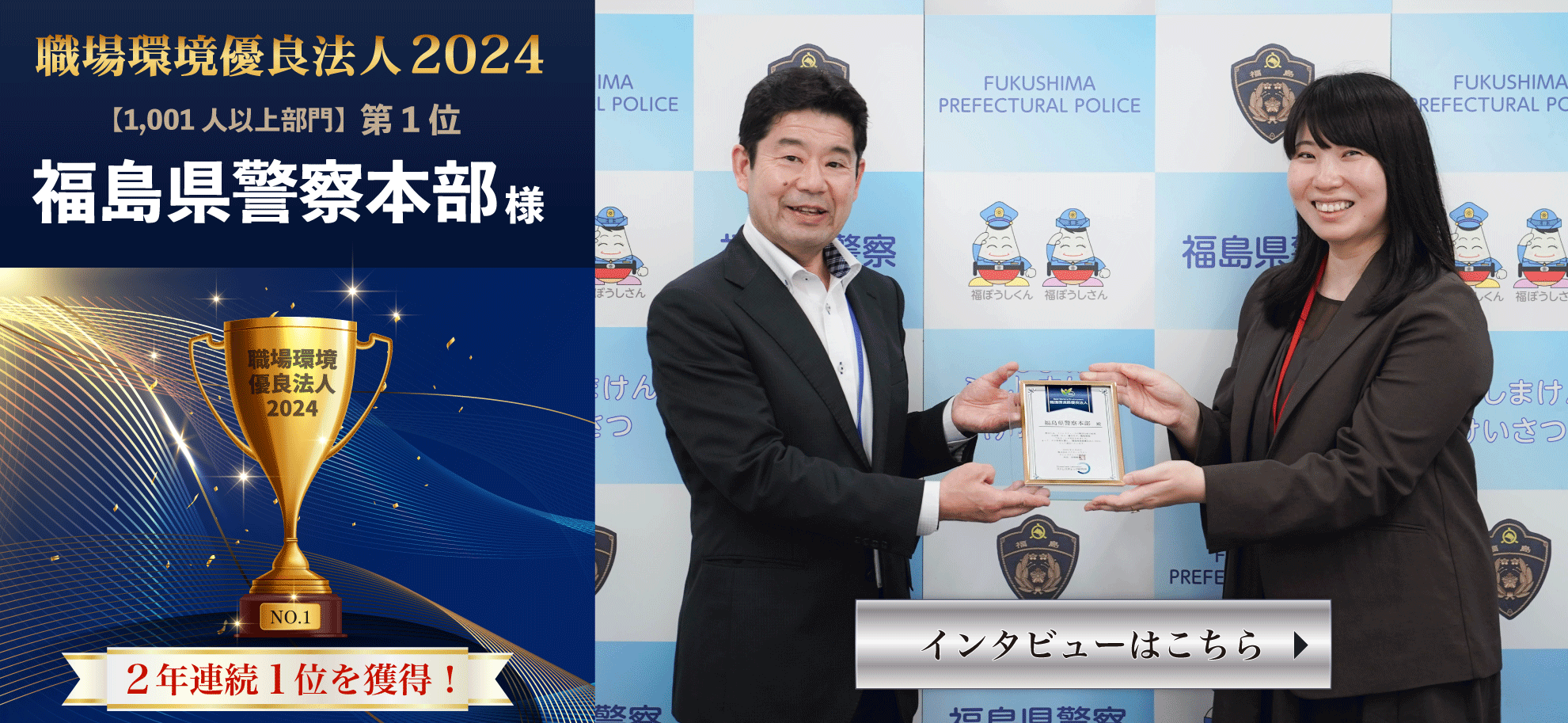 職場環境優良法人2024