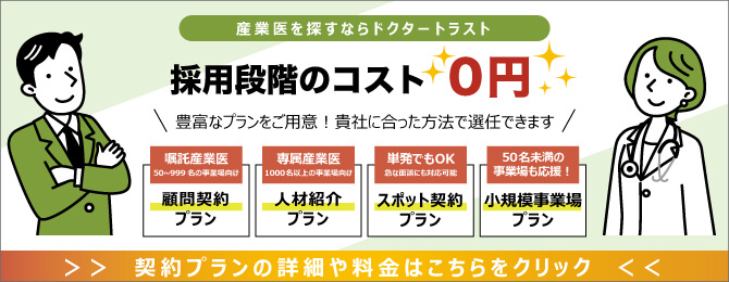 採用段階のコスト0円。豊富なプランをご用意！貴社に合った方法で選任できます