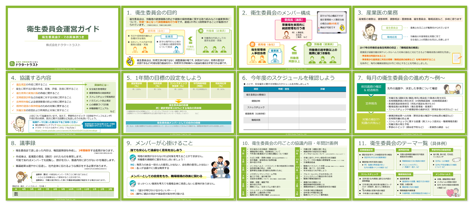 衛生委員会特典サンプル