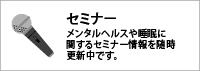 健康経営セミナーについて