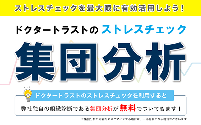 働き方改革からみる集団分析活用法